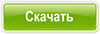 Скачать архив